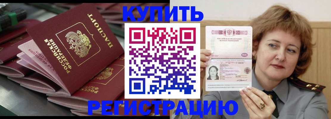 временная регистрация законно в Балтийске