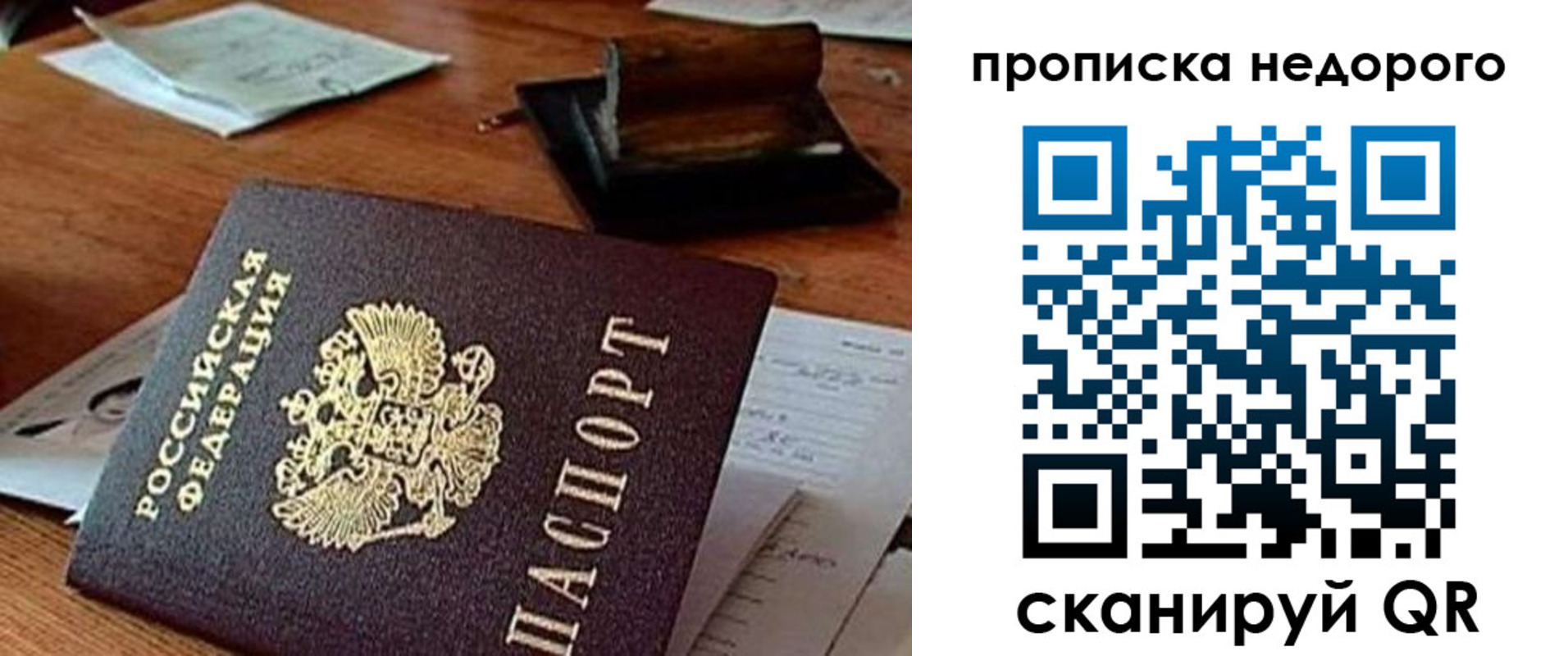 прописка в Балтийске