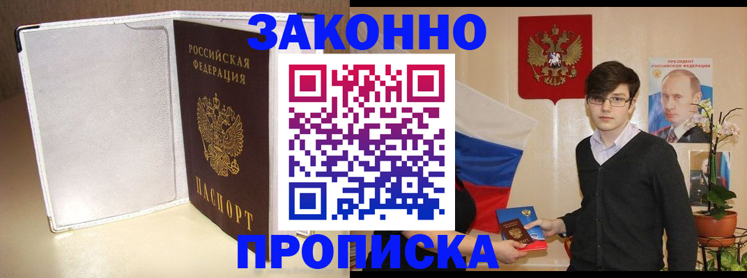 временная регистрация поиск в Балтийске